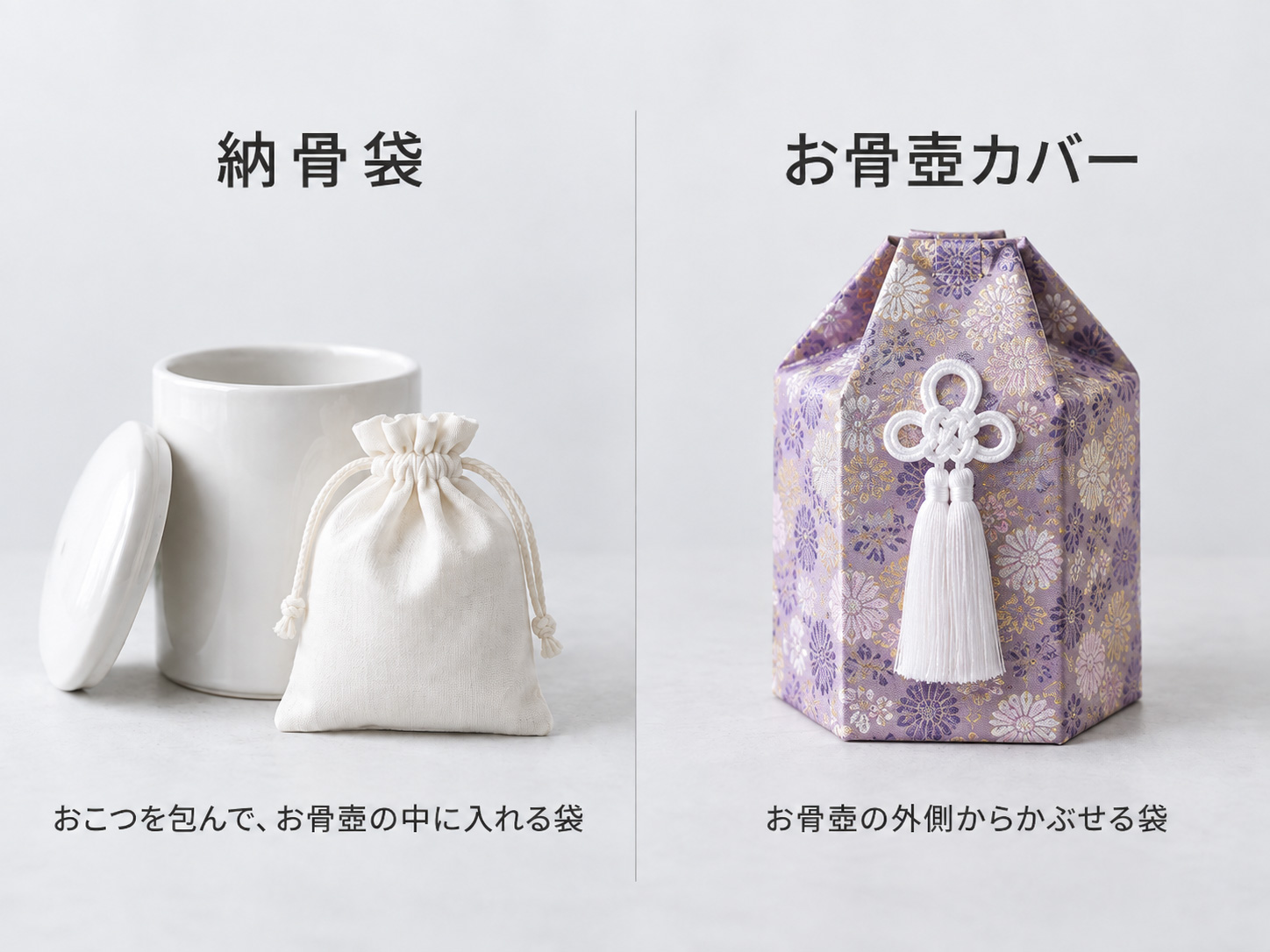 ペットの納骨袋とお骨壷カバーの違い